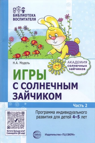 Set. Academy of Sunny Bunnies. Child Development System for 4-5 Years Old