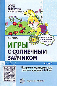 Set. Academy of Sunny Bunnies. Child Development System for 4-5 Years Old