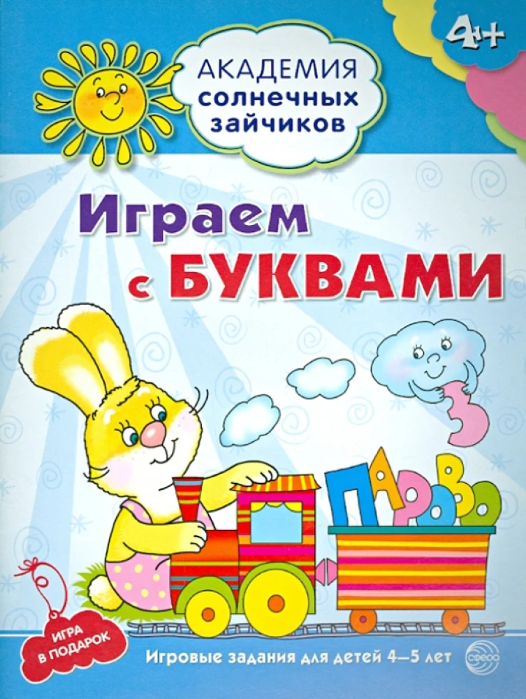 Set. Academy of Sunny Bunnies. Child Development System for 4-5 Years Old