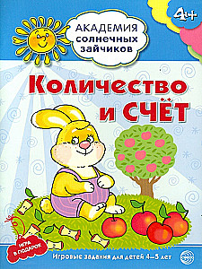 Set. Academy of Sunny Bunnies. Child Development System for 4-5 Years Old