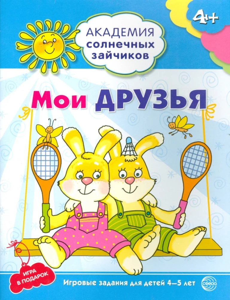 Set. Academy of Sunny Bunnies. Child Development System for 4-5 Years Old