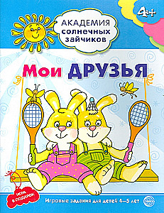 Set. Academy of Sunny Bunnies. Child Development System for 4-5 Years Old