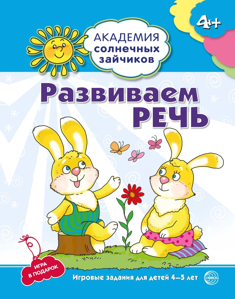 Set. Academy of Sunny Bunnies. Child Development System for 4-5 Years Old