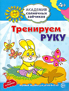 Set. Academy of Sunny Bunnies. Child Development System for 4-5 Years Old