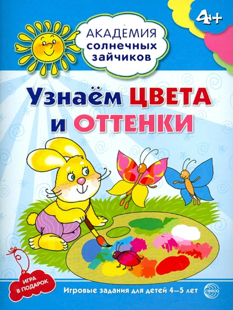 Set. Academy of Sunny Bunnies. Child Development System for 4-5 Years Old