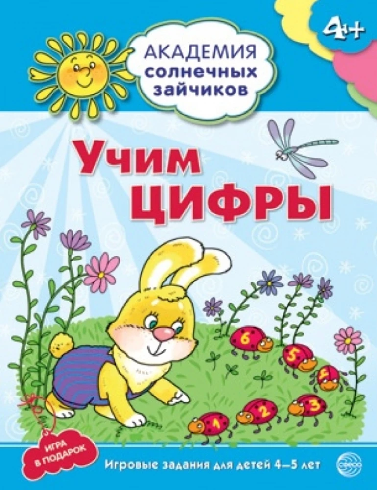 Set. Academy of Sunny Bunnies. Child Development System for 4-5 Years Old