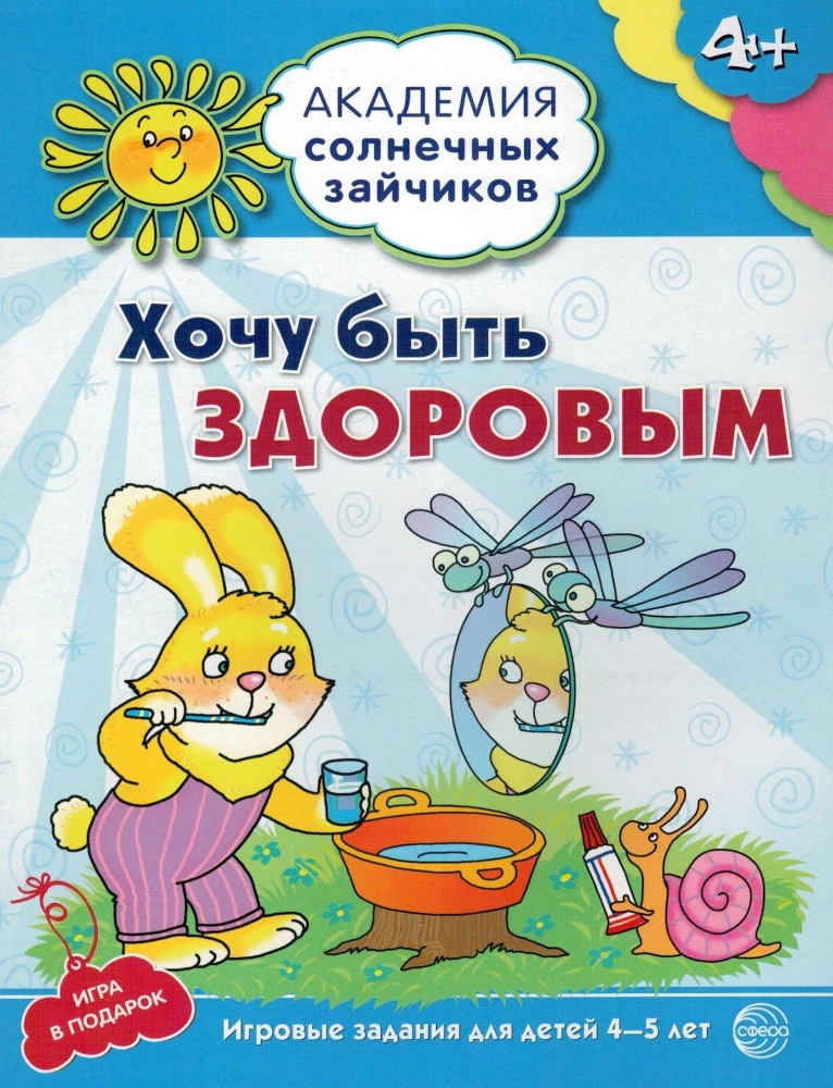 Set. Academy of Sunny Bunnies. Child Development System for 4-5 Years Old