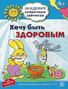 Set. Academy of Sunny Bunnies. Child Development System for 4-5 Years Old