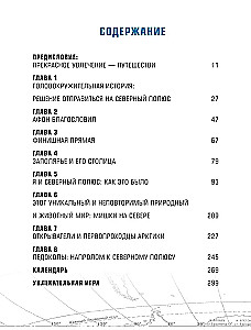 Путь деревенского парня. От Антарктиды до Северного полюса