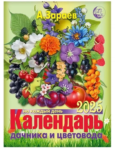 Gardener's and Florist's Calendar 2025 (A5)