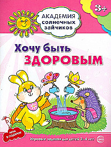 Set. Academy of Sunny Bunnies. Child Development System for 3-4 Years Old