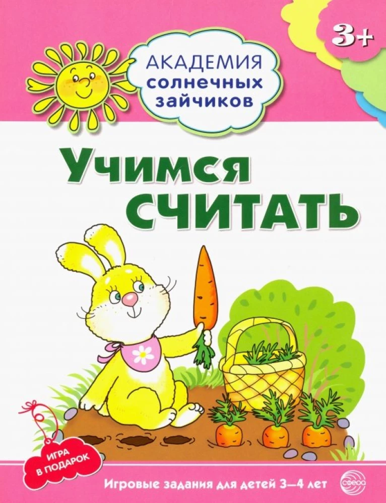 Set. Academy of Sunny Bunnies. Child Development System for 3-4 Years Old