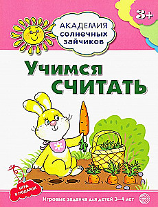 Set. Academy of Sunny Bunnies. Child Development System for 3-4 Years Old