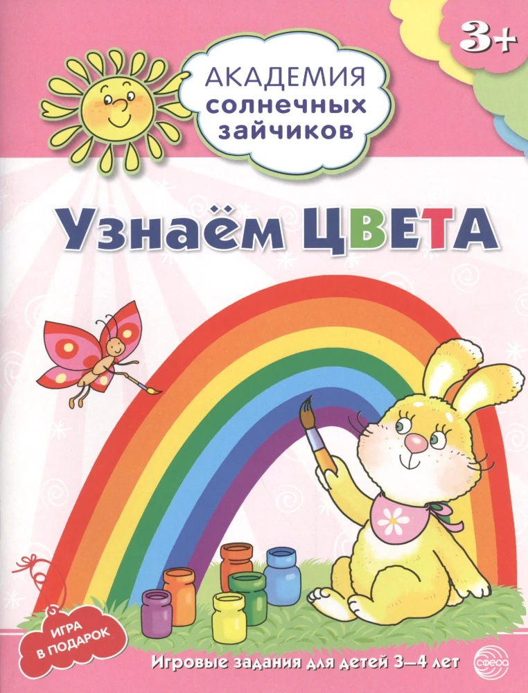 Set. Academy of Sunny Bunnies. Child Development System for 3-4 Years Old