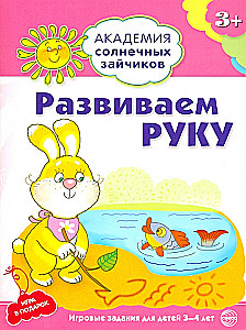 Set. Academy of Sunny Bunnies. Child Development System for 3-4 Years Old