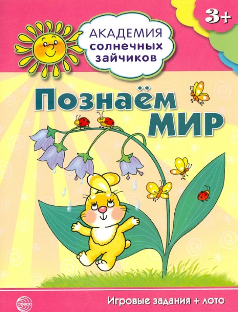 Set. Academy of Sunny Bunnies. Child Development System for 3-4 Years Old