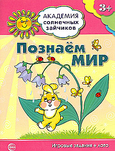 Set. Academy of Sunny Bunnies. Child Development System for 3-4 Years Old