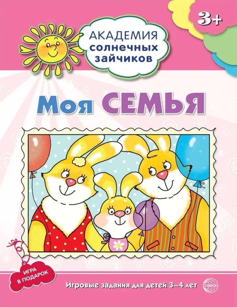 Set. Academy of Sunny Bunnies. Child Development System for 3-4 Years Old