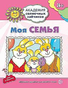 Set. Academy of Sunny Bunnies. Child Development System for 3-4 Years Old