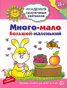 Set. Academy of Sunny Bunnies. Child Development System for 3-4 Years Old