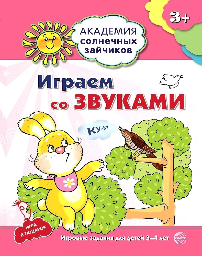 Set. Academy of Sunny Bunnies. Child Development System for 3-4 Years Old