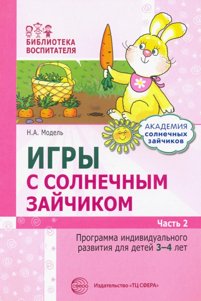 Set. Academy of Sunny Bunnies. Child Development System for 3-4 Years Old