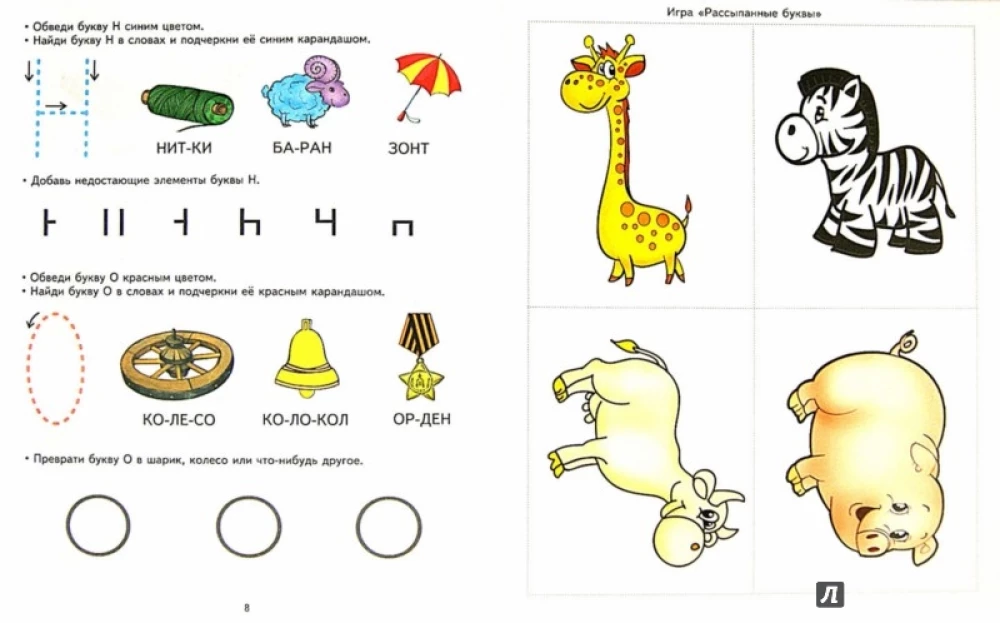 Learning Letters. Developmental Tasks and Games for Children Aged 5-6