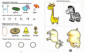 Learning Letters. Developmental Tasks and Games for Children Aged 5-6