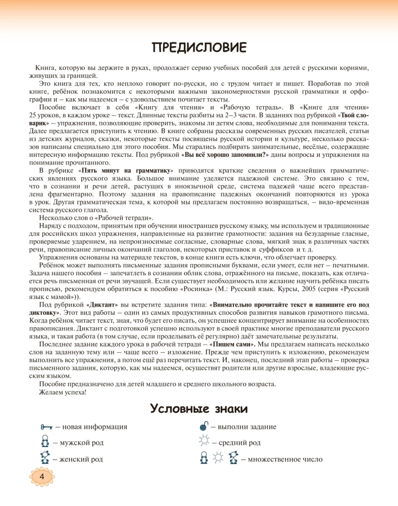 Reading and Writing in Russian. A Guide