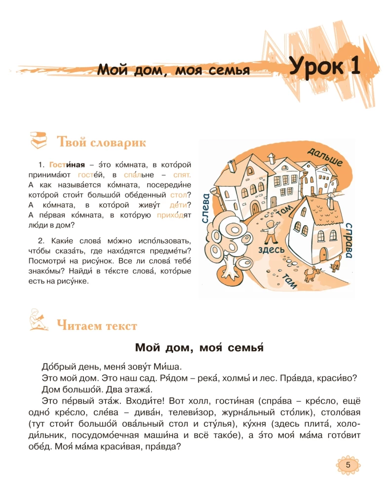 Reading and Writing in Russian. A Guide