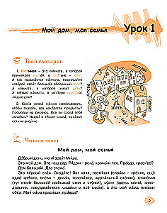 Reading and Writing in Russian. A Guide