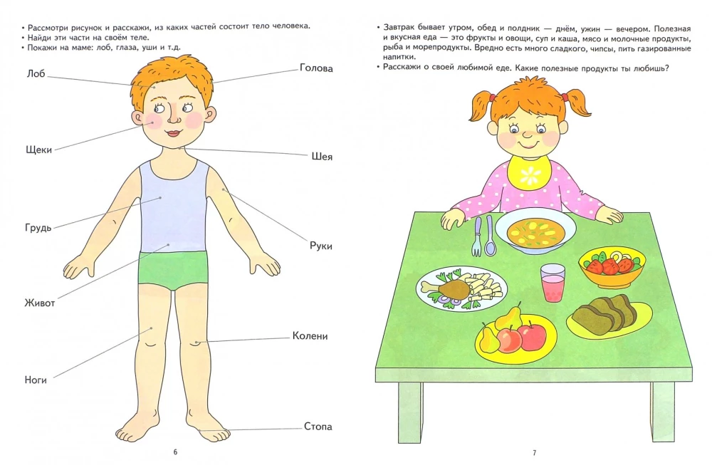 Хочу быть здоровым. Развивающие задания и игра для детей 3-4 лет