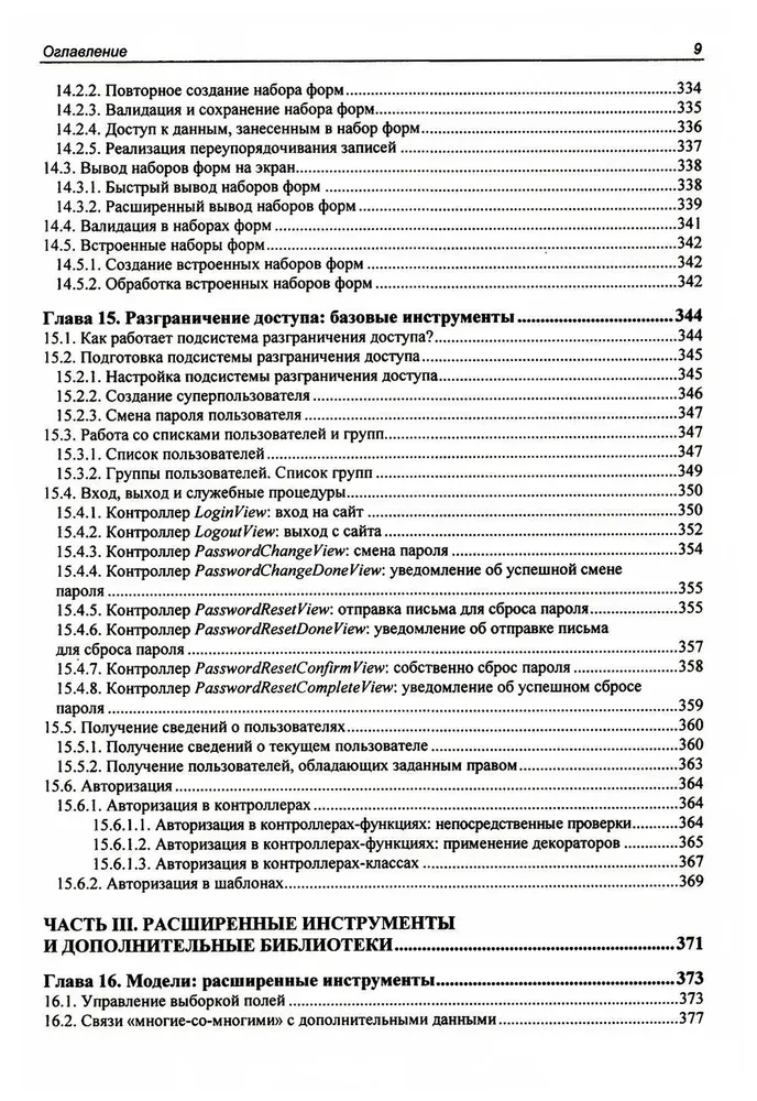 Django 4. Практика создания веб-сайтов на Python