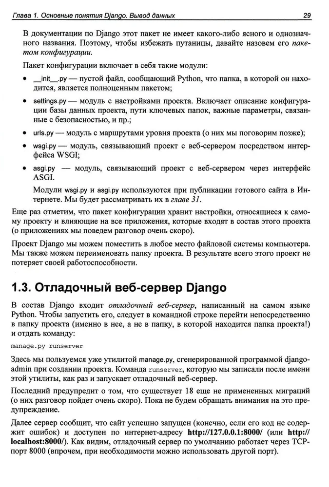 Django 4. Практика создания веб-сайтов на Python