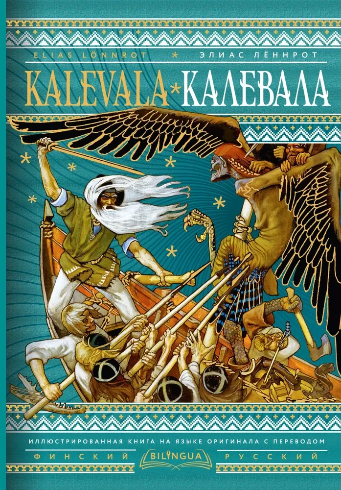 Kalevala. Kalevala