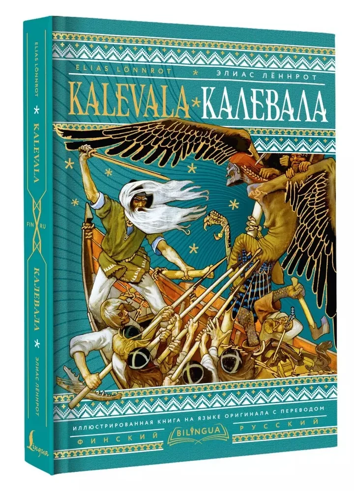 Kalevala. Kalevala