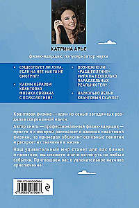 Есть ли реальность за вашей спиной? О квантовой физике простым языком