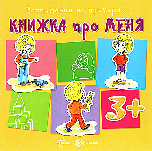 A Book About Me. For Children from 3 Years Old