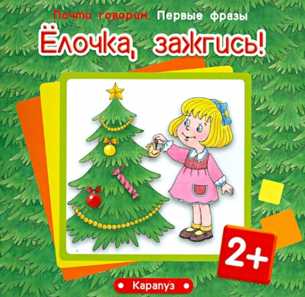 Little Christmas Tree, Light Up! For Children from 2 Years