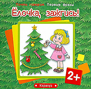 Little Christmas Tree, Light Up! For Children from 2 Years