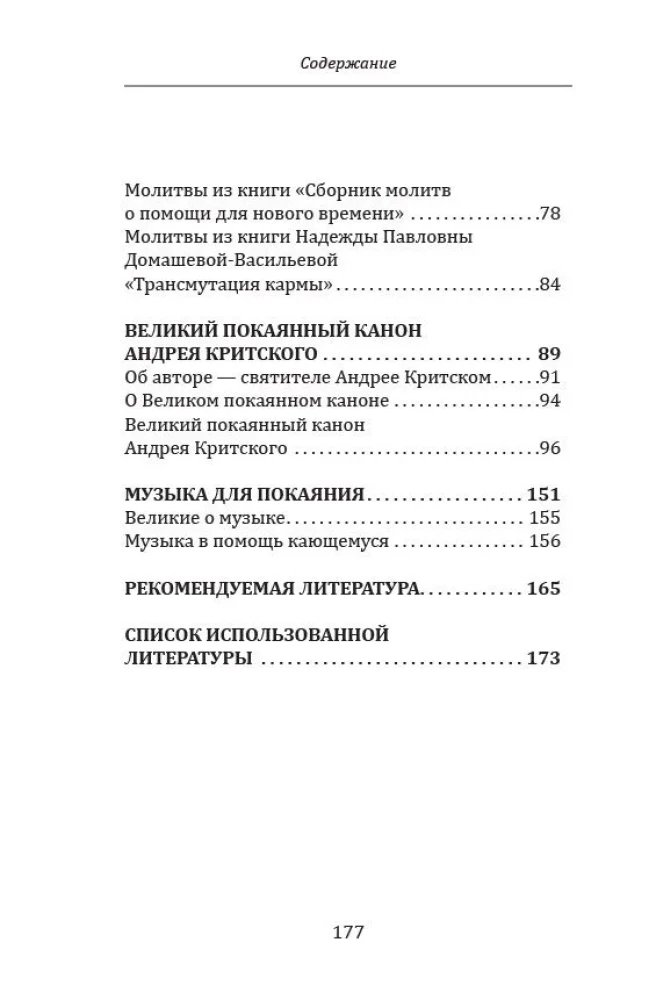 Самотрансформация человека через покаяние. Практические рекомендации и этапы преображения сознания