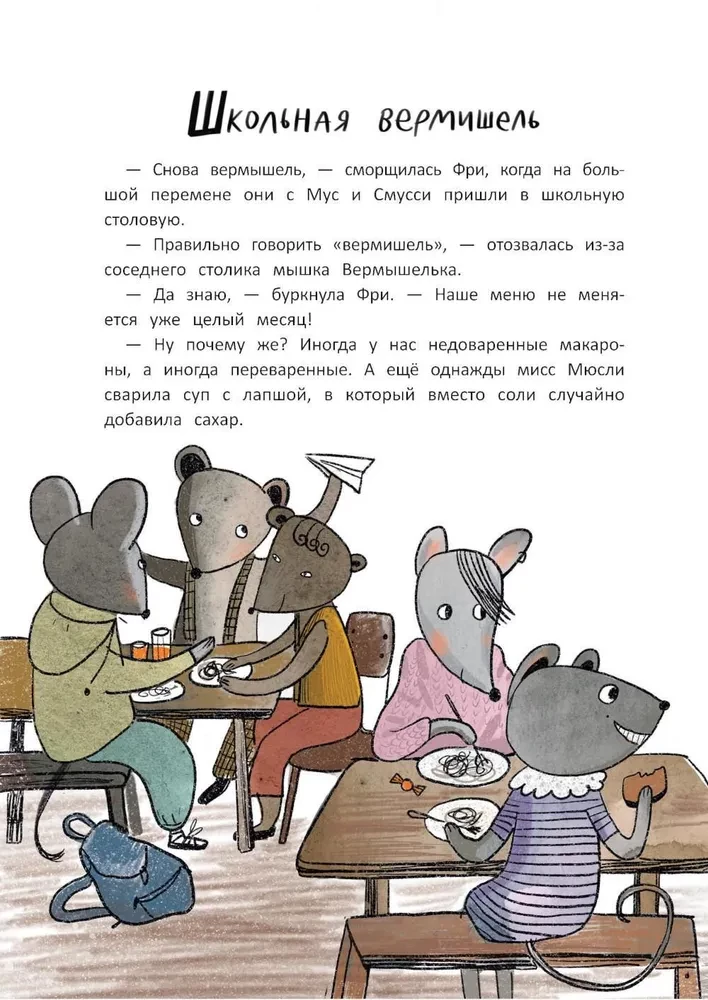 The School of Noble Mice. The Secret of Moonlight