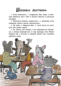 The School of Noble Mice. The Secret of Moonlight