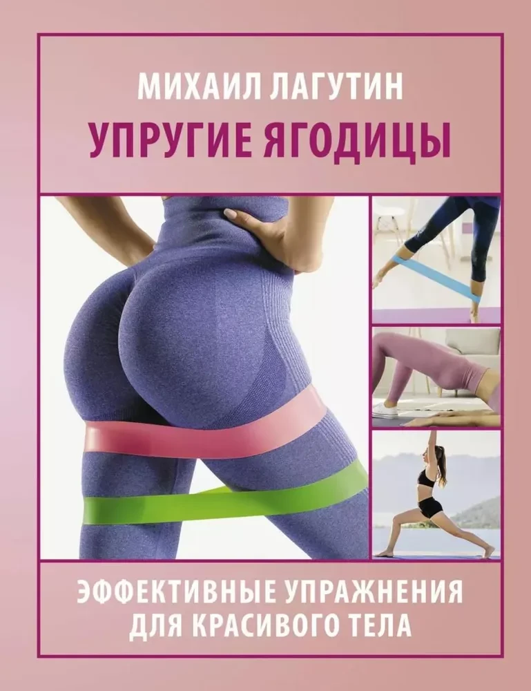 Toned Buttocks. Effective Exercises for a Beautiful Body