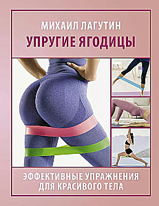 Toned Buttocks. Effective Exercises for a Beautiful Body