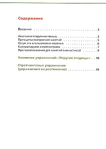 Упругие ягодицы. Эффективные упражнения для красивого тела