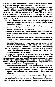 Программа развития речи и речевого воспитания дошкольников.