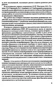 Программа развития речи и речевого воспитания дошкольников.