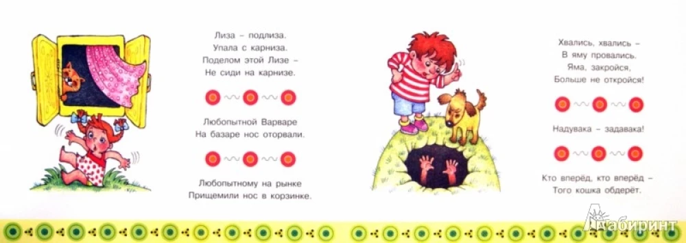 Дразнилки. Смешилки. Отработка трудных звуков (для детей  5-7 лет)