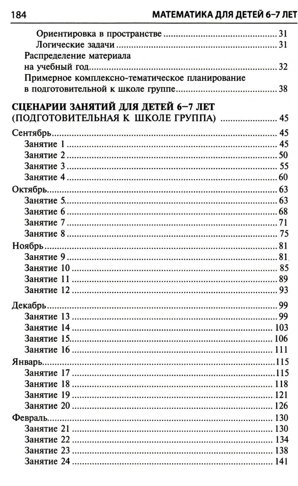 Mathematics for Children 6-7 Years Old. Methodological Guide to the Workbook - I Count Up to Twenty